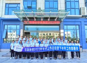 華禹集團2022年年中工作總結暨下半年工作部署會